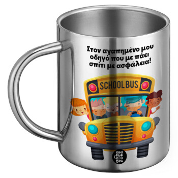 Στον αγαπημένο μου οδηγό που με πάει  σπίτι με ασφάλεια!, BIG Mug Stainless steel double wall (450ml)