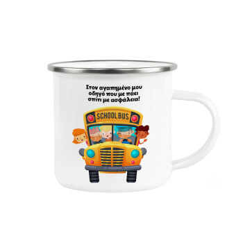 Στον αγαπημένο μου οδηγό που με πάει  σπίτι με ασφάλεια!, Metallic enamel cup white 360ml