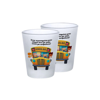 Στον αγαπημένο μου οδηγό που με πάει  σπίτι με ασφάλεια!, Σφηνοπότηρα γυάλινα 45ml του πάγου (2 τεμάχια)