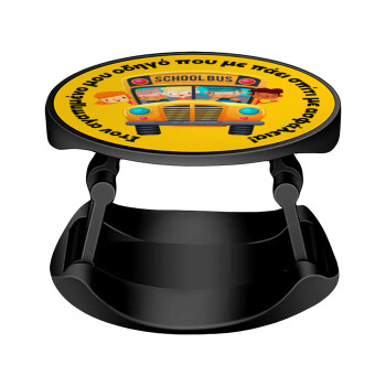 Στον αγαπημένο μου οδηγό που με πάει  σπίτι με ασφάλεια!, Phone Holders Stand  Stand Βάση Στήριξης Κινητού στο Χέρι