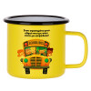 Metallic enamel MATT Yellow cup 360ml