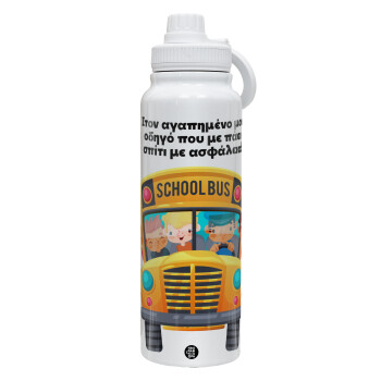 Στον αγαπημένο μου οδηγό που με πάει  σπίτι με ασφάλεια!, Θερμός 1L Ανοξείδωτο με Βάση Κινητού & Διπλά Τοιχώματα