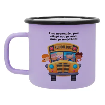 Στον αγαπημένο μου οδηγό που με πάει  σπίτι με ασφάλεια!, Κούπα Μεταλλική εμαγιέ ΜΑΤ Light Pastel Purple 360ml