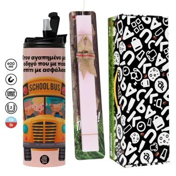 Στον αγαπημένο μου οδηγό που με πάει  σπίτι με ασφάλεια!, Πασχαλινή Λαμπάδα με  ΡΟΖ Travel Tumbler θερμό (600ml, BPA free) & κερί αρωματικό πλακέ (30cm) (ΡΟΖ)