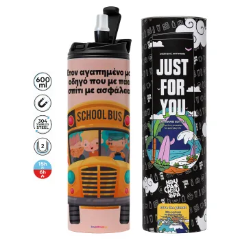 Στον αγαπημένο μου οδηγό που με πάει  σπίτι με ασφάλεια!, Tumbler stainless steel PINK 600ml