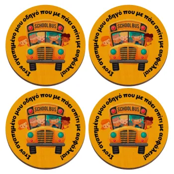 Στον αγαπημένο μου οδηγό που με πάει  σπίτι με ασφάλεια!, ΣΕΤ x4 Σουβέρ ξύλινα στρογγυλά plywood (9cm)