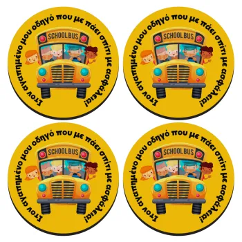 Στον αγαπημένο μου οδηγό που με πάει  σπίτι με ασφάλεια!, ΣΕΤ 4 Σουβέρ ξύλινα στρογγυλά (9cm)