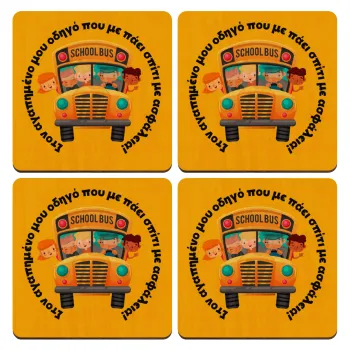 Στον αγαπημένο μου οδηγό που με πάει  σπίτι με ασφάλεια!, ΣΕΤ x4 Σουβέρ ξύλινα τετράγωνα plywood (9cm)