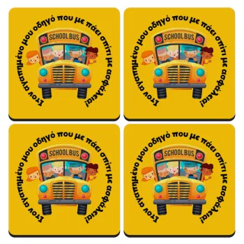 Στον αγαπημένο μου οδηγό που με πάει  σπίτι με ασφάλεια!, ΣΕΤ 4 Σουβέρ ξύλινα τετράγωνα (9cm)