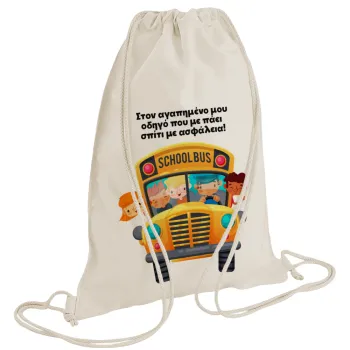 Στον αγαπημένο μου οδηγό που με πάει  σπίτι με ασφάλεια!, Τσάντα πλάτης πουγκί GYMBAG natural (28x40cm)