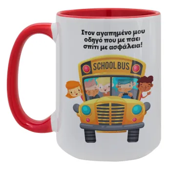 Στον αγαπημένο μου οδηγό που με πάει  σπίτι με ασφάλεια!, Κούπα Mega 15oz, κεραμική Κόκκινη, 450ml