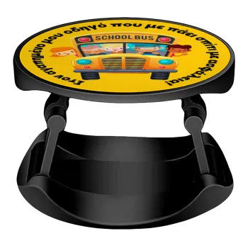 Στον αγαπημένο μου οδηγό που με πάει  σπίτι με ασφάλεια!, Phone Holders Stand  Stand Hand-held Mobile Phone Holder