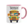 Mug colored pink, ceramic, 330ml