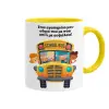 Mug colored yellow, ceramic, 330ml