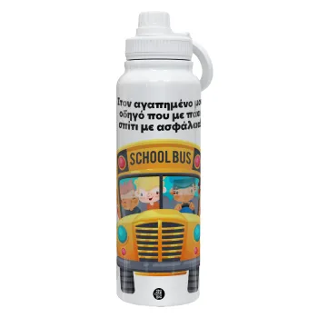 Στον αγαπημένο μου οδηγό που με πάει  σπίτι με ασφάλεια!, Θερμός 1L Ανοξείδωτο με Βάση Κινητού & Διπλά Τοιχώματα