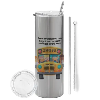 Στον αγαπημένο μου οδηγό που με πάει  σπίτι με ασφάλεια!, Tumbler ποτήρι θερμό Ασημένιο από ανοξείδωτο ατσάλι 600ml, με μεταλλικό καλαμάκι & βούρτσα καθαρισμού