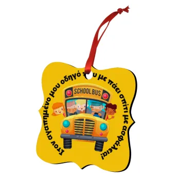 Στον αγαπημένο μου οδηγό που με πάει  σπίτι με ασφάλεια!, Christmas ornament polygon wooden 7.5cm