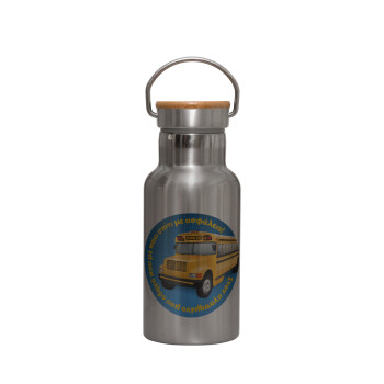 Στον αγαπημένο μου οδηγό σχολικού!, Stainless steel metallic thermos flask, silver with a bamboo lid, double-walled, 350ml.