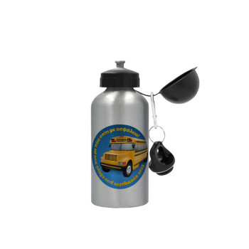 Στον αγαπημένο μου οδηγό σχολικού!, Metallic water jug, Silver, aluminum 500ml
