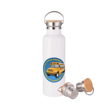 Στον αγαπημένο μου οδηγό σχολικού!, Μεταλλικό παγούρι θερμός (Stainless steel) Λευκό με ξύλινο καπάκι (bamboo), διπλού τοιχώματος, 750ml