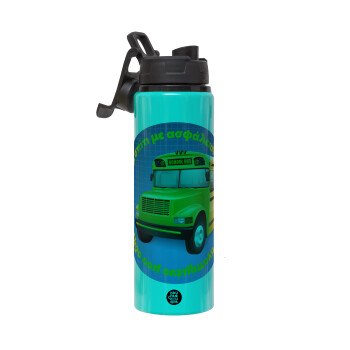 Στον αγαπημένο μου οδηγό σχολικού!, Metallic water bottle with safety lid, 850ml aluminum