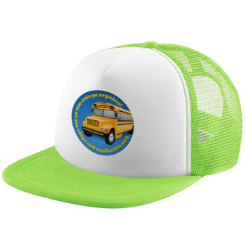 Στον αγαπημένο μου οδηγό σχολικού!, Καπέλο Soft Trucker με Δίχτυ Πράσινο/Λευκό