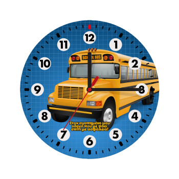 Στον αγαπημένο μου οδηγό σχολικού!, Wooden wall clock (20cm)