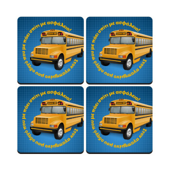 Στον αγαπημένο μου οδηγό σχολικού!, ΣΕΤ 4 Σουβέρ ξύλινα τετράγωνα (9cm)