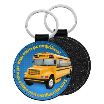 Στον αγαπημένο μου οδηγό σχολικού!, Μπρελόκ Δερματίνη, στρογγυλό ΜΑΥΡΟ (5cm)