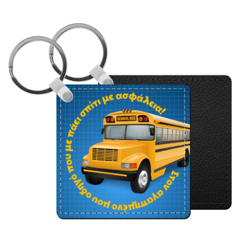 Στον αγαπημένο μου οδηγό σχολικού!, Μπρελόκ Δερματίνη, τετράγωνο ΜΑΥΡΟ (5x5cm)