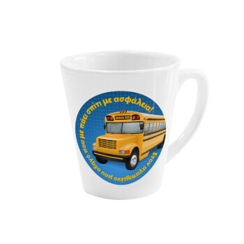 Στον αγαπημένο μου οδηγό σχολικού!, Κούπα κωνική Latte Λευκή, κεραμική, 300ml