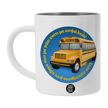 Στον αγαπημένο μου οδηγό σχολικού!, Λευκή Ανοξείδωτη Μεταλλική Κούπα 450ml - Διπλού Τοιχώματος 