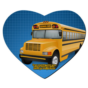Στον αγαπημένο μου οδηγό σχολικού!, Mousepad καρδιά 23x20cm