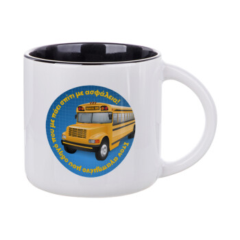 Στον αγαπημένο μου οδηγό σχολικού!, Κούπα κεραμική 400ml Λευκή/Μαύρη