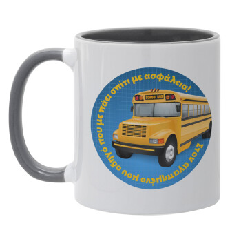 Στον αγαπημένο μου οδηγό σχολικού!, Mug colored grey, ceramic, 330ml