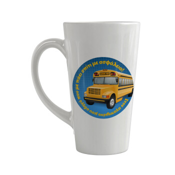 Στον αγαπημένο μου οδηγό σχολικού!, Κούπα κωνική Latte Μεγάλη, κεραμική, 450ml