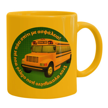 Στον αγαπημένο μου οδηγό σχολικού!, Ceramic coffee mug yellow, 330ml