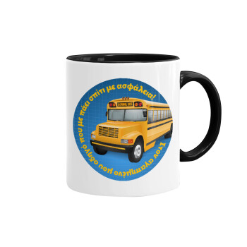 Στον αγαπημένο μου οδηγό σχολικού!, Mug colored black, ceramic, 330ml