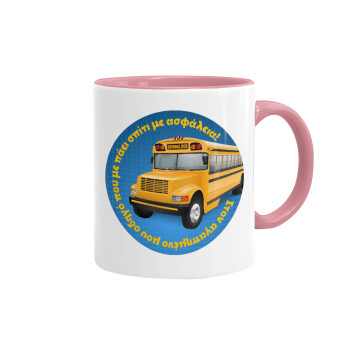 Στον αγαπημένο μου οδηγό σχολικού!, Mug colored pink, ceramic, 330ml