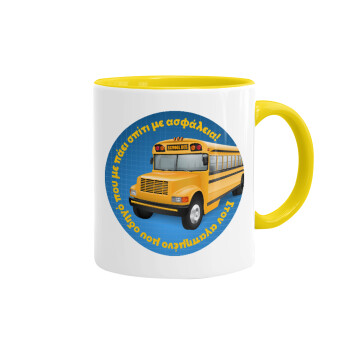 Στον αγαπημένο μου οδηγό σχολικού!, Mug colored yellow, ceramic, 330ml