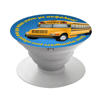 Στον αγαπημένο μου οδηγό σχολικού!, Phone Holders Stand  Λευκό Βάση Στήριξης Κινητού στο Χέρι