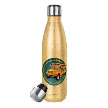 Στον αγαπημένο μου οδηγό σχολικού!, Glitter gold stainless steel thermos bottle, double-walled, 500ml