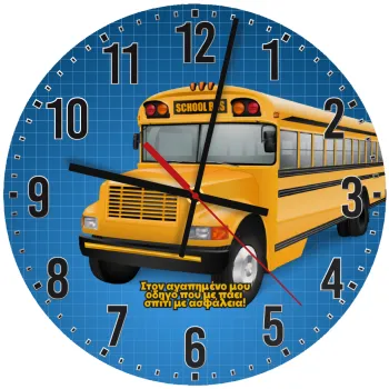 Στον αγαπημένο μου οδηγό σχολικού!, Ρολόι τοίχου ξύλινο (30cm)