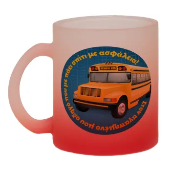 Στον αγαπημένο μου οδηγό σχολικού!, Κούπα γυάλινη δίχρωμη με βάση το κόκκινο ματ, 330ml