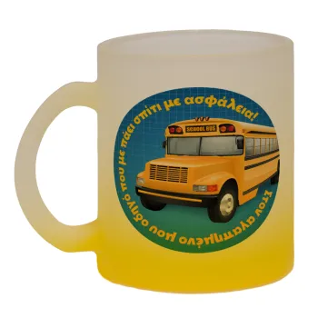 Στον αγαπημένο μου οδηγό σχολικού!, Κούπα γυάλινη δίχρωμη με βάση το κίτρινο ματ, 330ml