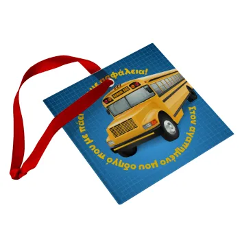 Στον αγαπημένο μου οδηγό σχολικού!, Στολίδι Χριστουγεννιάτικο στολίδι γυάλινο τετράγωνο 9x9cm