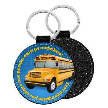 Στον αγαπημένο μου οδηγό σχολικού!, Μπρελόκ Δερματίνη, στρογγυλό ΜΑΥΡΟ (5cm)