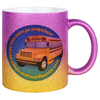 Στον αγαπημένο μου οδηγό σχολικού!, Κούπα Χρυσή/Ροζ Glitter, κεραμική, 330ml