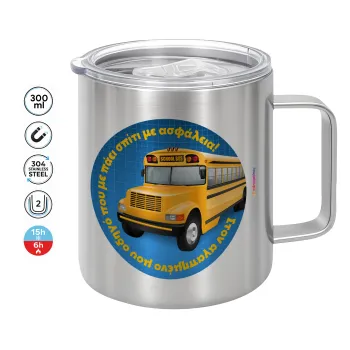 Στον αγαπημένο μου οδηγό σχολικού!, Mug Stainless steel double wall 300ml