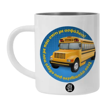 Στον αγαπημένο μου οδηγό σχολικού!, Λευκή Ανοξείδωτη Μεταλλική Κούπα 450ml - Διπλού Τοιχώματος 